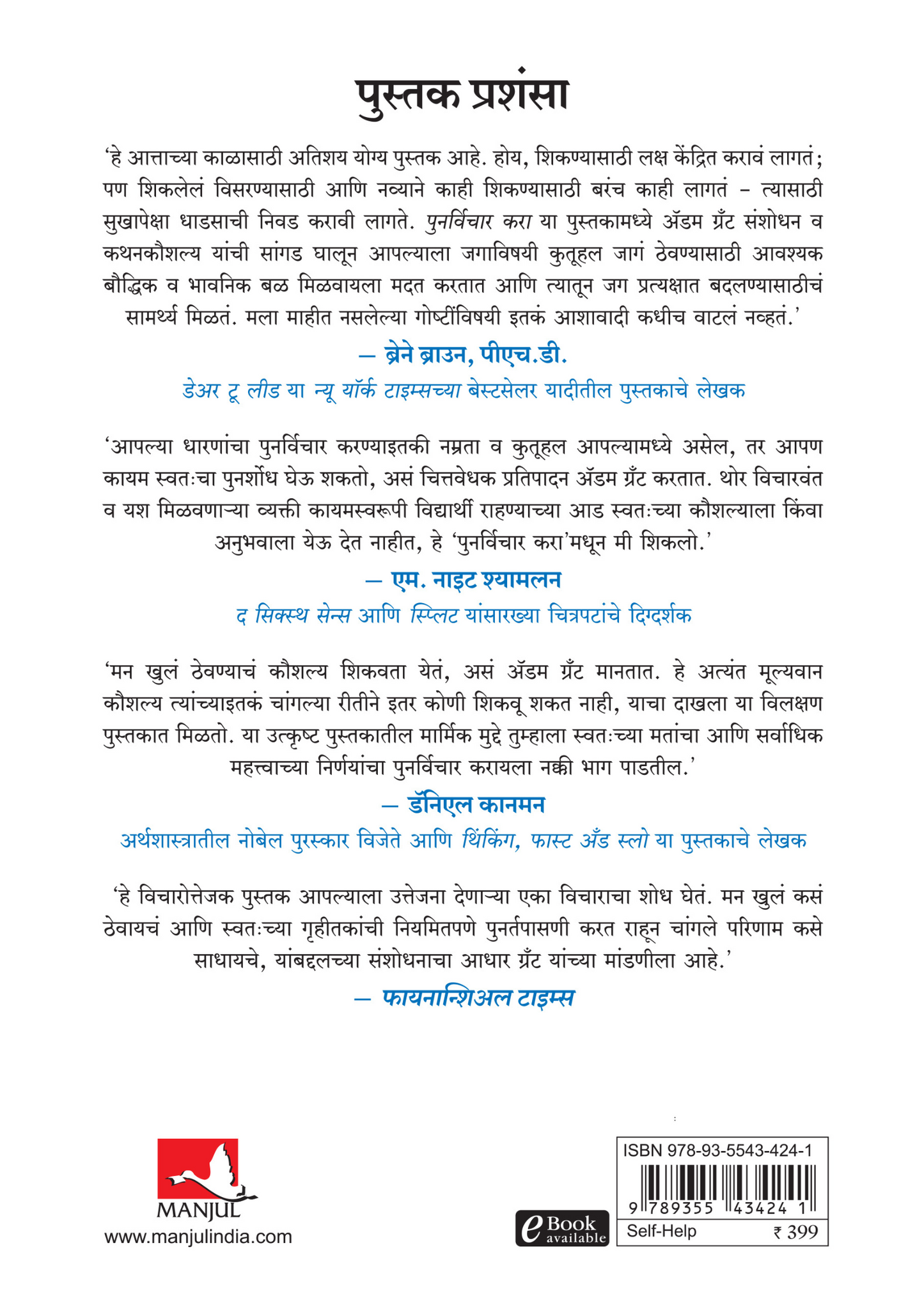 पुनर्विचार करा आपल्याला माहीत नसलेल्या गोष्टी जाणून घेण्यातील ताकद