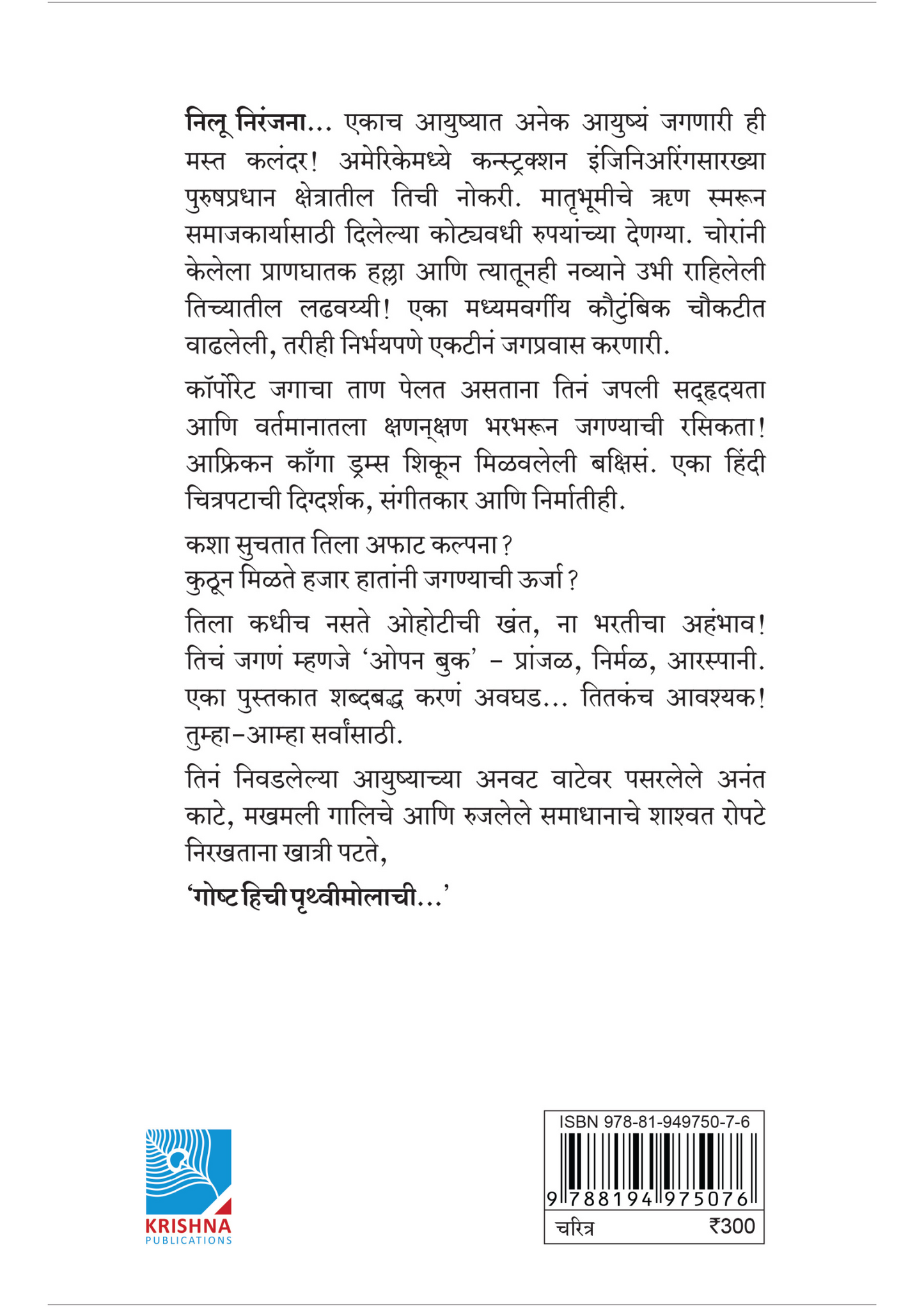 निलू निरंजना