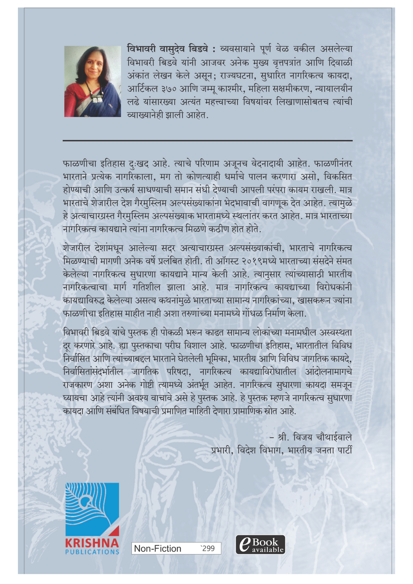 निर्वासितांच्या समस्या आणि सुधारित नागरिकत्व कायदा