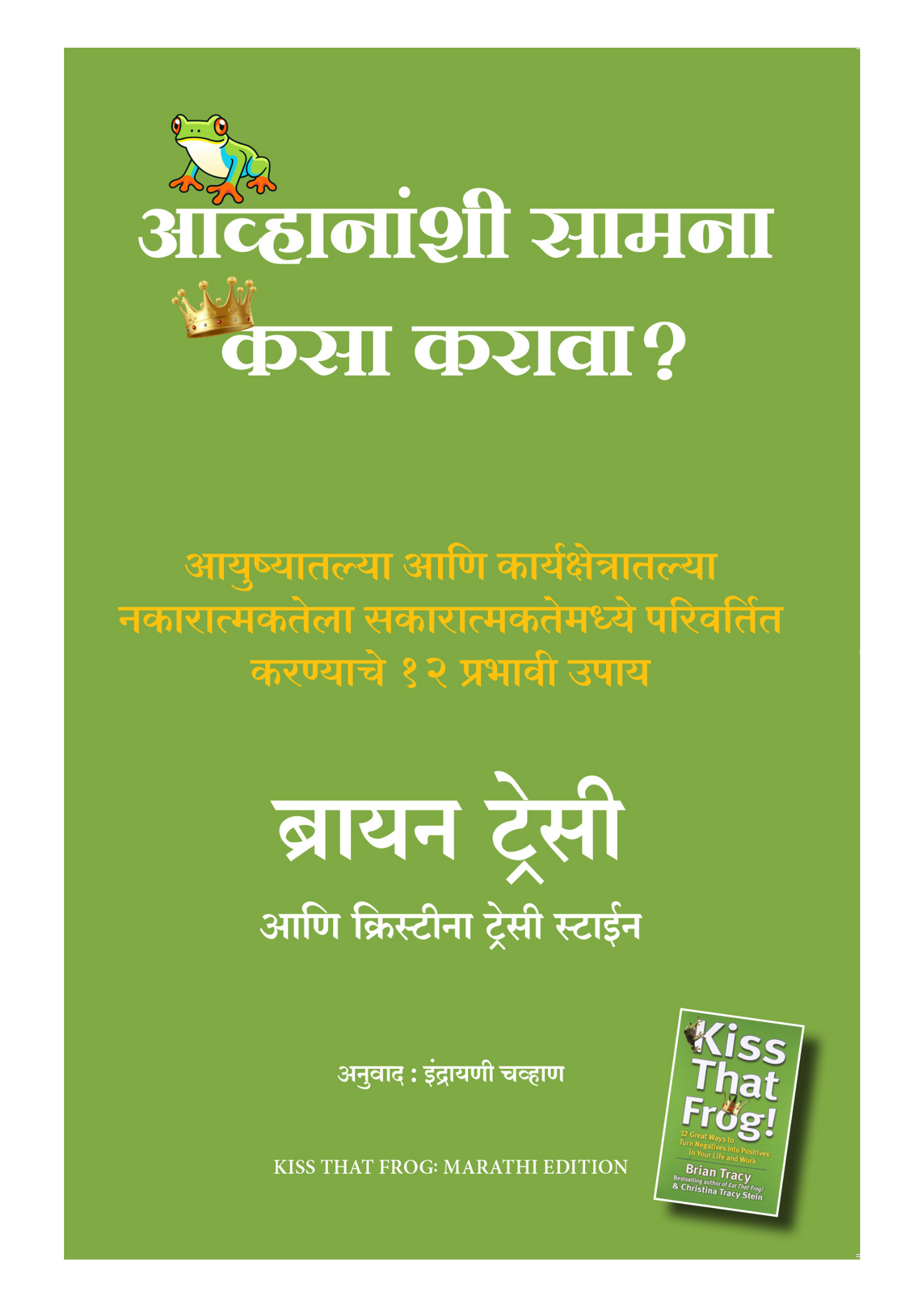 आव्हानांशी सामना कसा करावा?