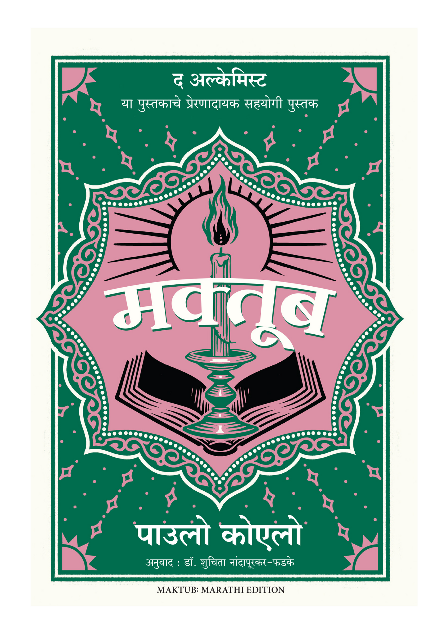 मक्तूब