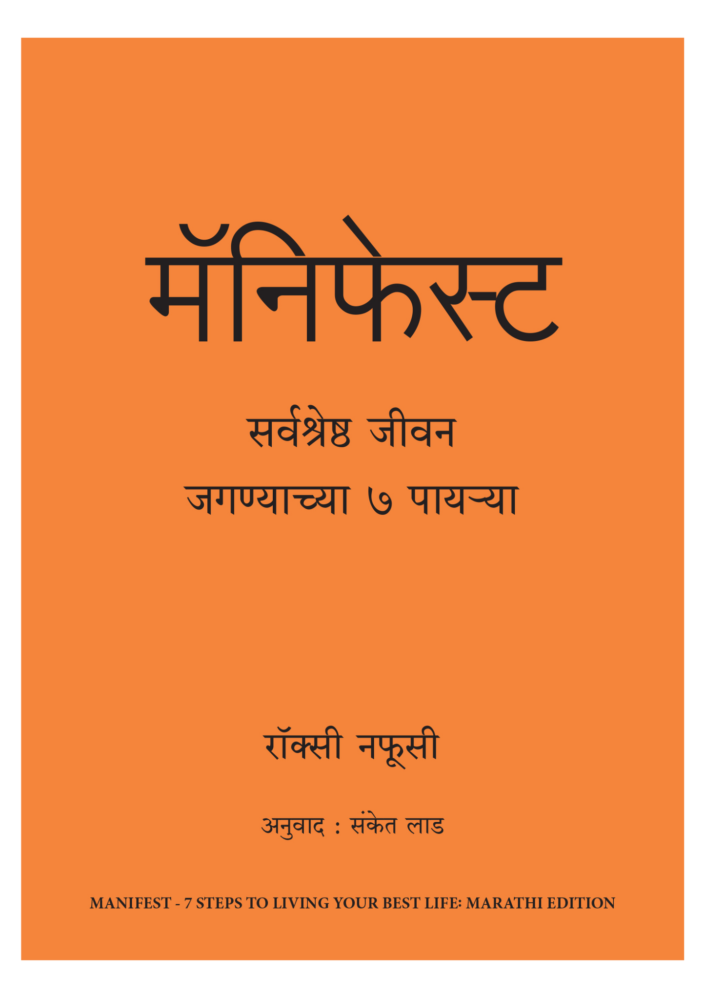 मॅनिफेस्ट