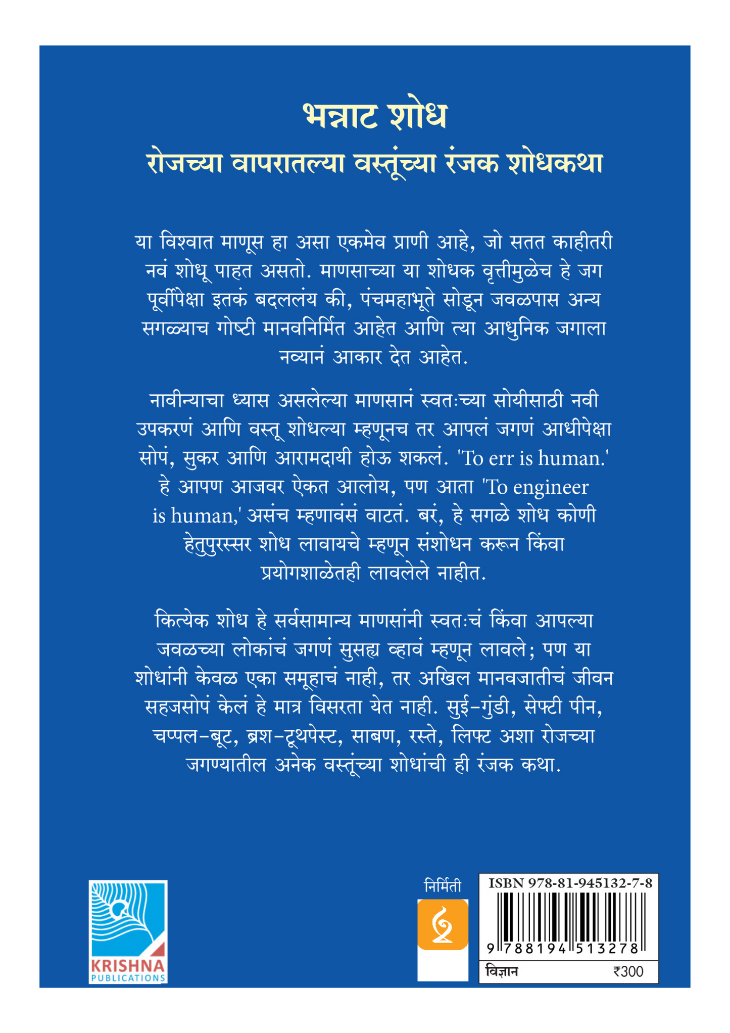 भन्नाट शोध