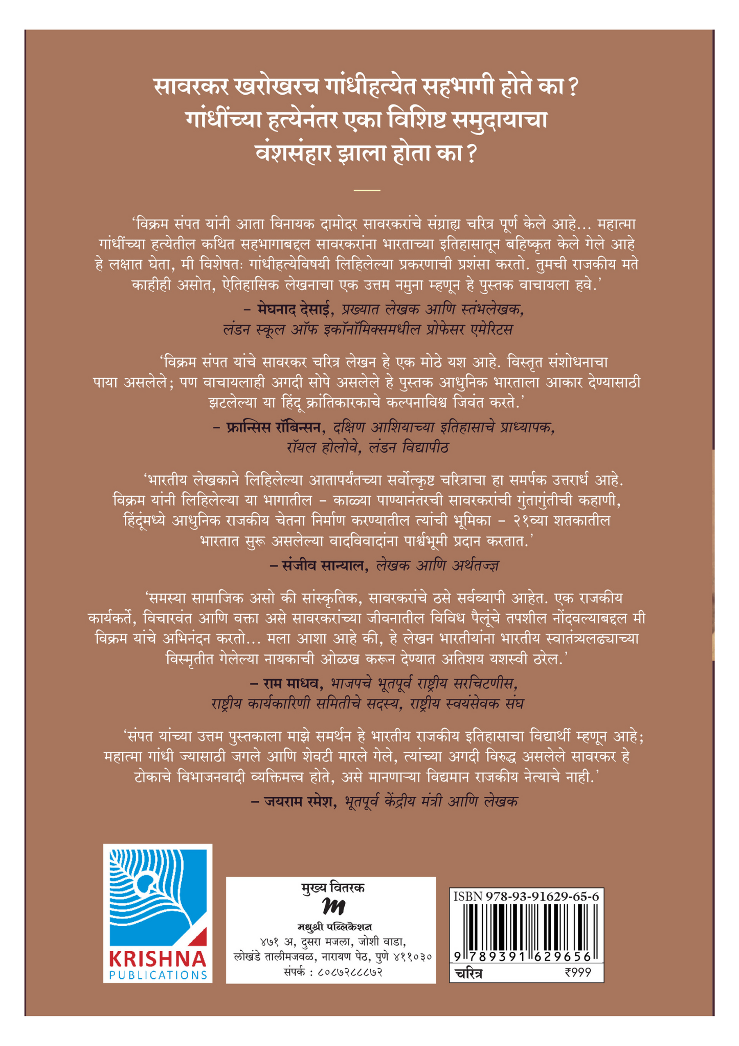 सावरकर : एक वादग्रस्त वारसा (1924-1966)