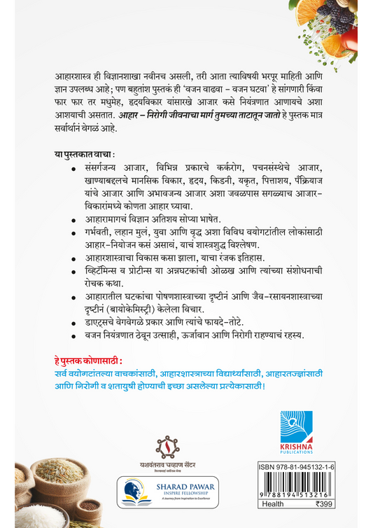 आहार