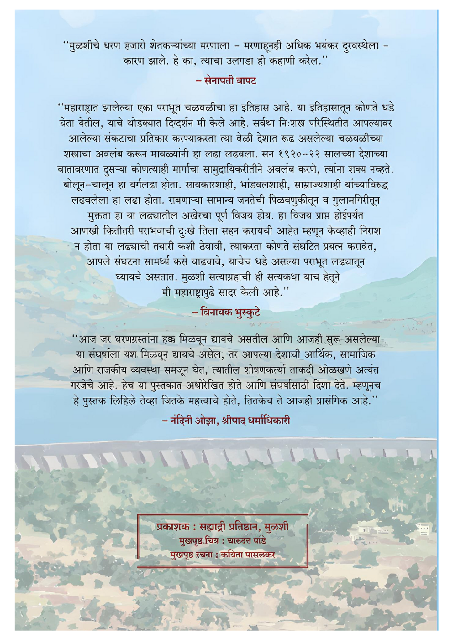 मुळशी सत्याग्रह