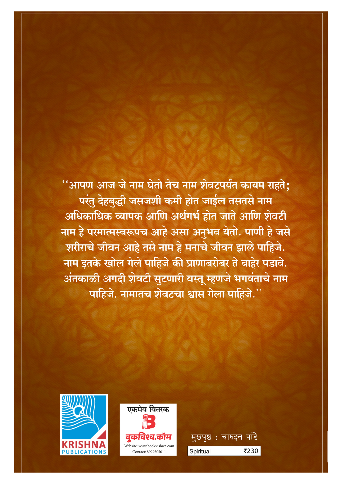 श्रीब्रह्मचैतन्य गोंदवलेकर महाराज