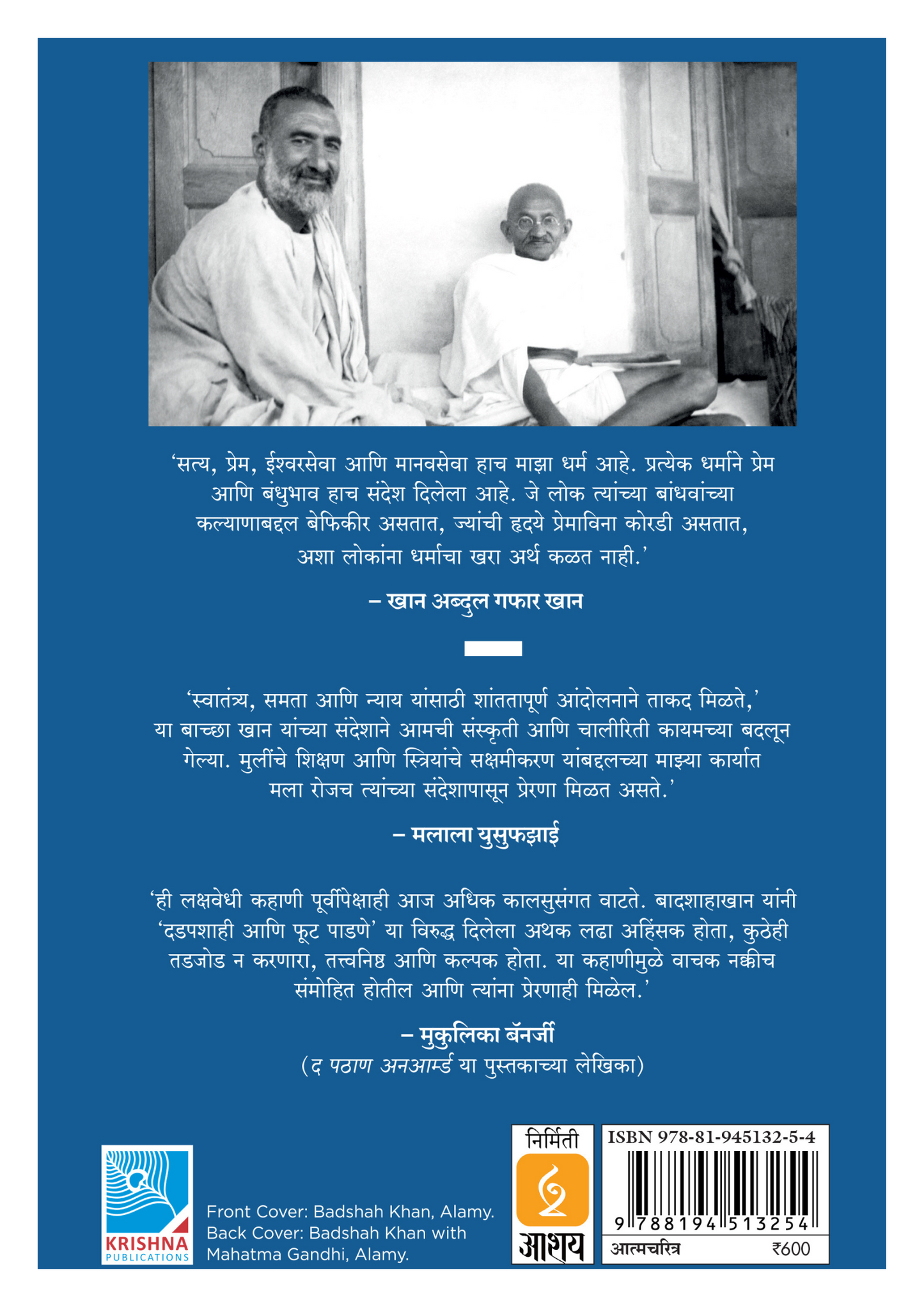 माझे जीवन माझा संघर्ष ‌‘सरहद्द गांधी' अब्दुल गफार खान यांचे आत्मचरित्र