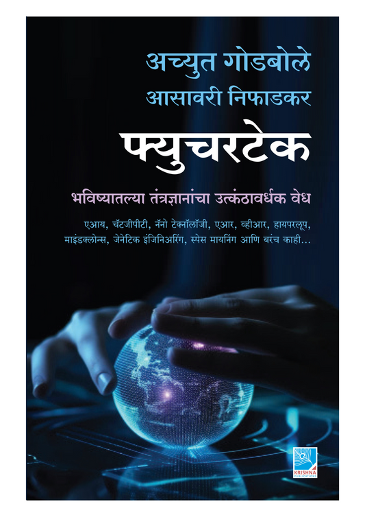 फ्युचरटेक