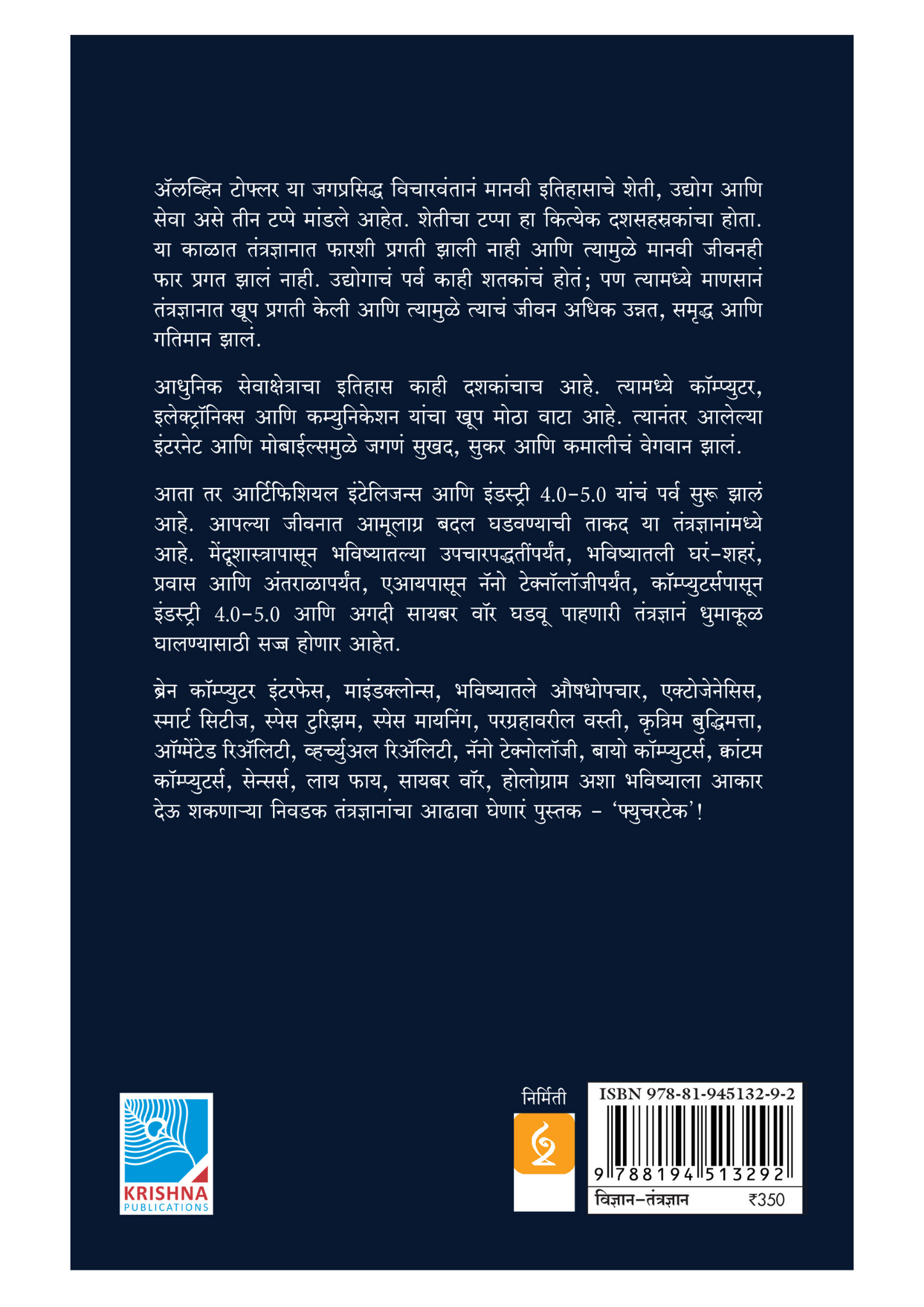 फ्युचरटेक