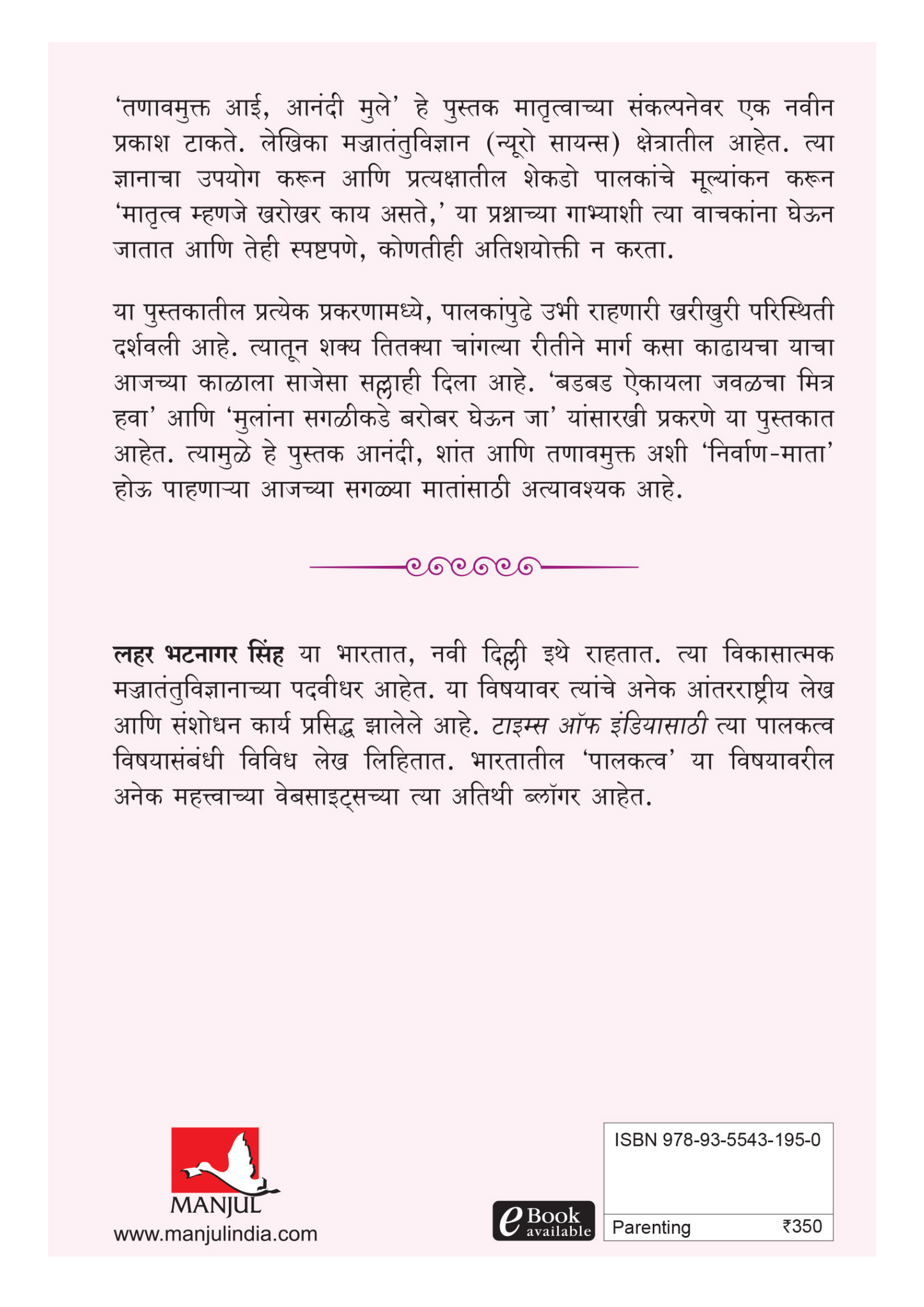 तणावमुक्त आई,  आनंदी मुले सुखी मातृत्वाची 100 सूत्रे