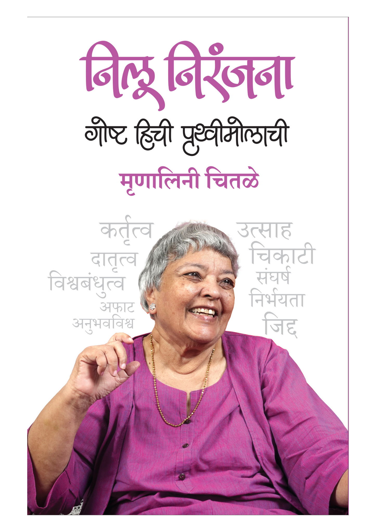 निलू निरंजना
