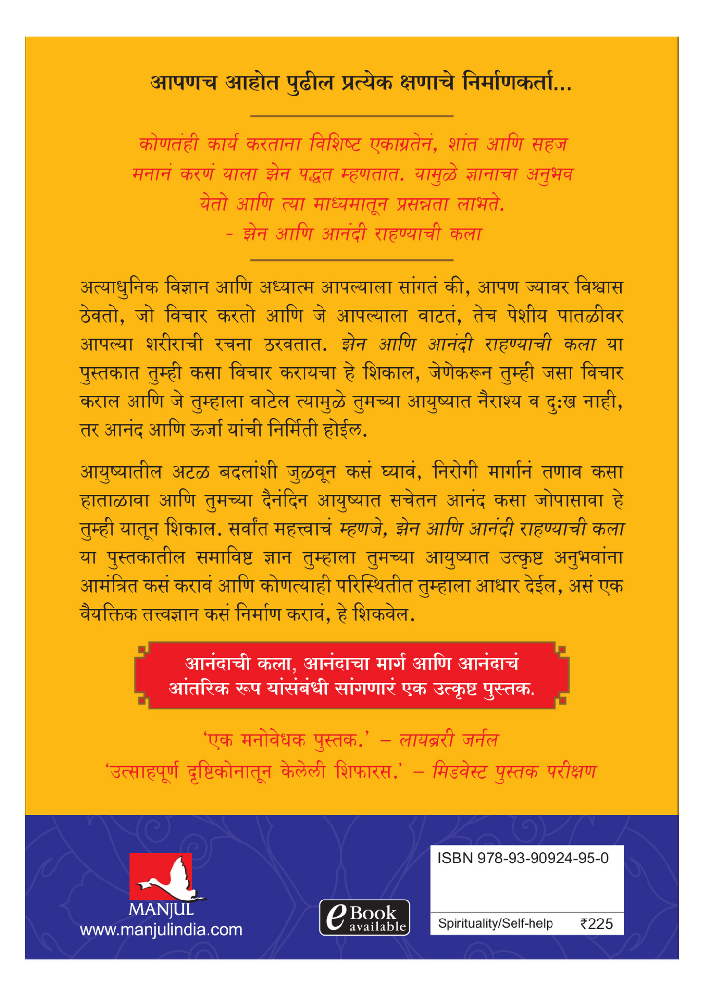 झेन आणि आनंदी  राहण्याची कला