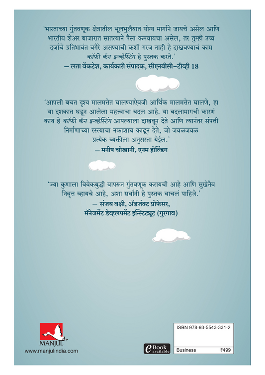 कॉफी कॅन इन्व्हेस्टिंग  प्रचंड संपत्तीकडे घेऊन जाणारा कमी जोखमीचा मार्ग