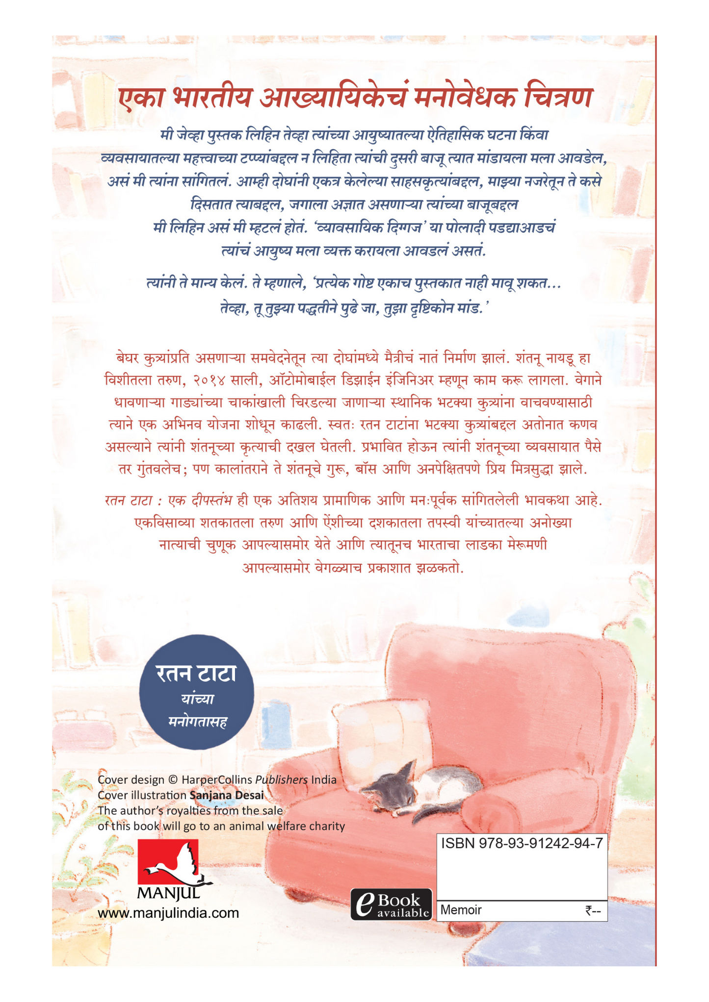 रतन टाटा एक दीपस्तंभ