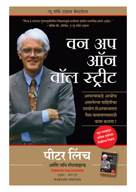 वन अप ऑन वॉल स्ट्रीट