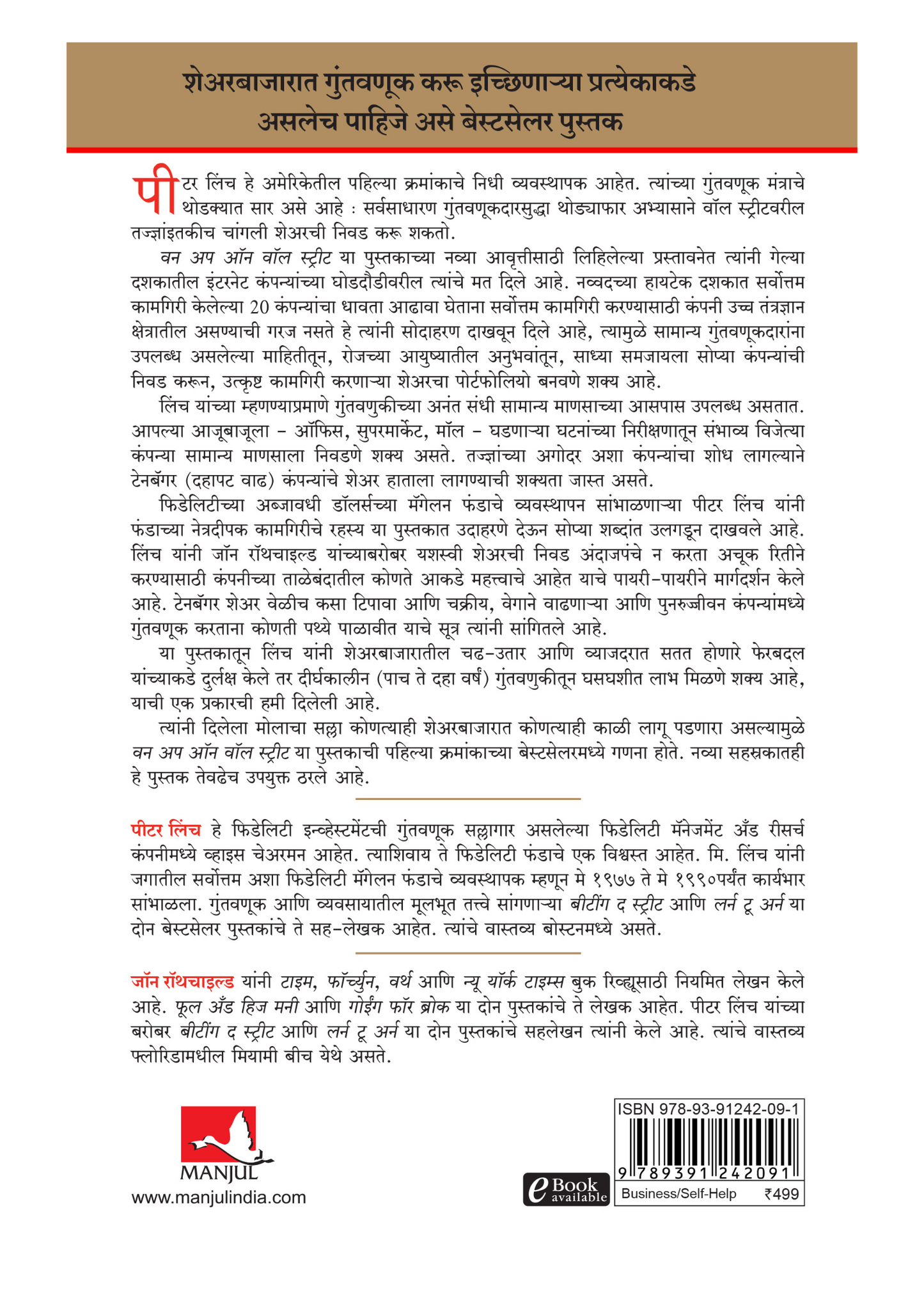 वन अप ऑन वॉल स्ट्रीट