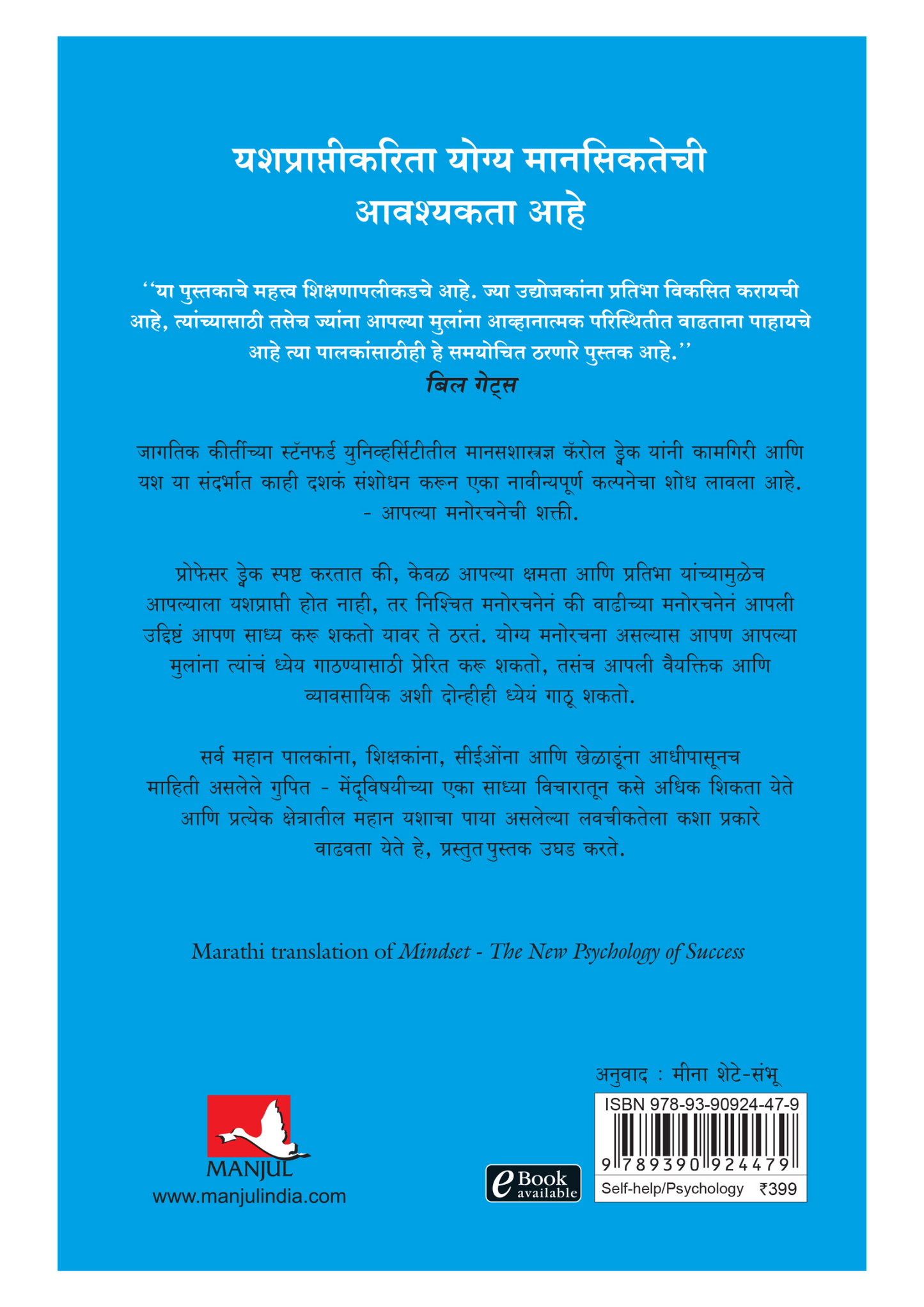 माइंडसेट   यशाचे नवीन मानसशास्त्र