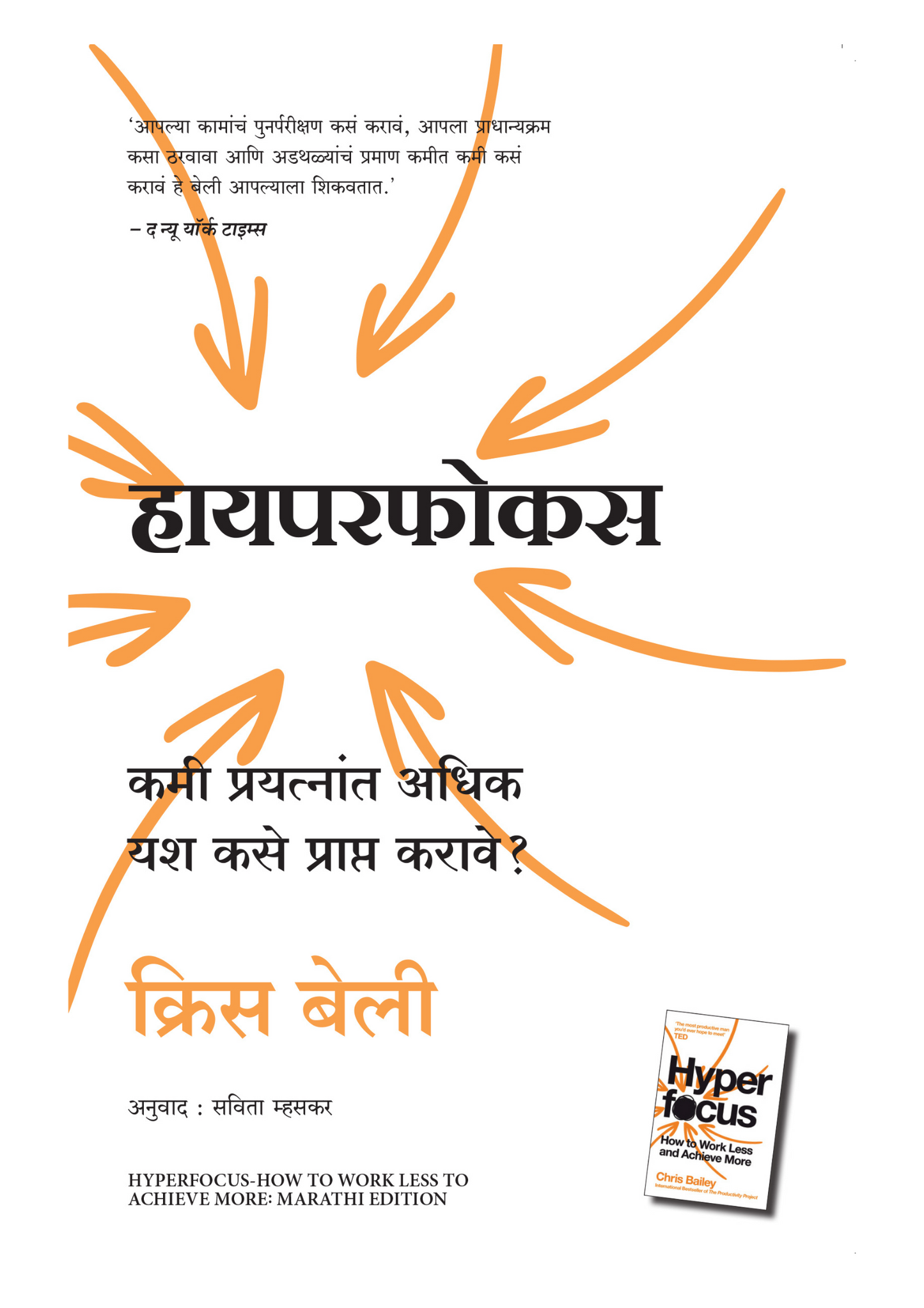 हायपरफोकस