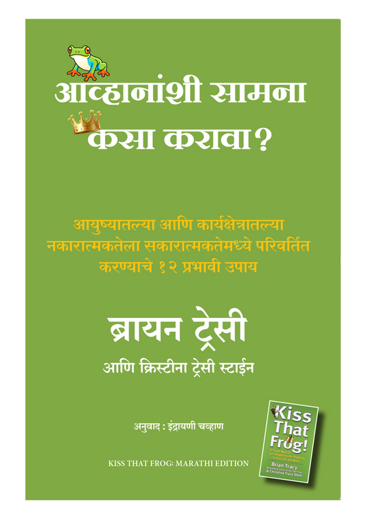आव्हानांशी सामना  कसा करावा?