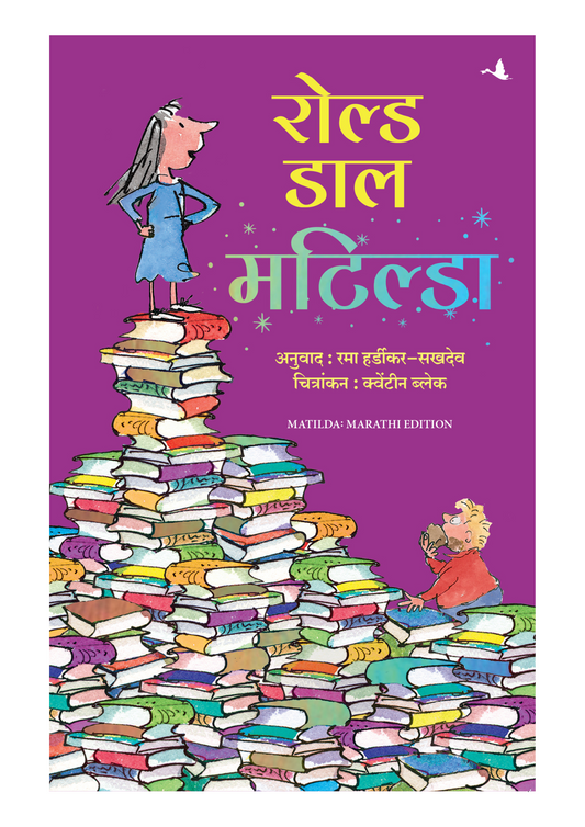 मटिल्डा