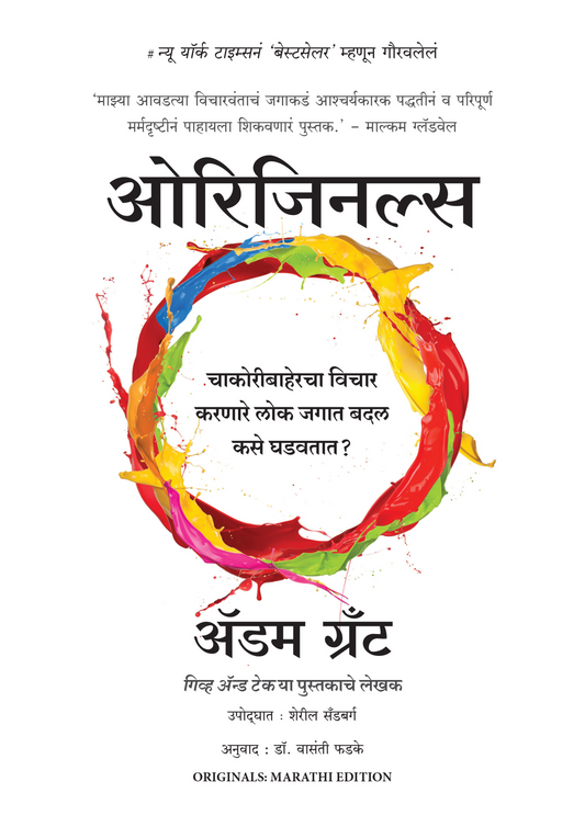 ओरिजिनल्स