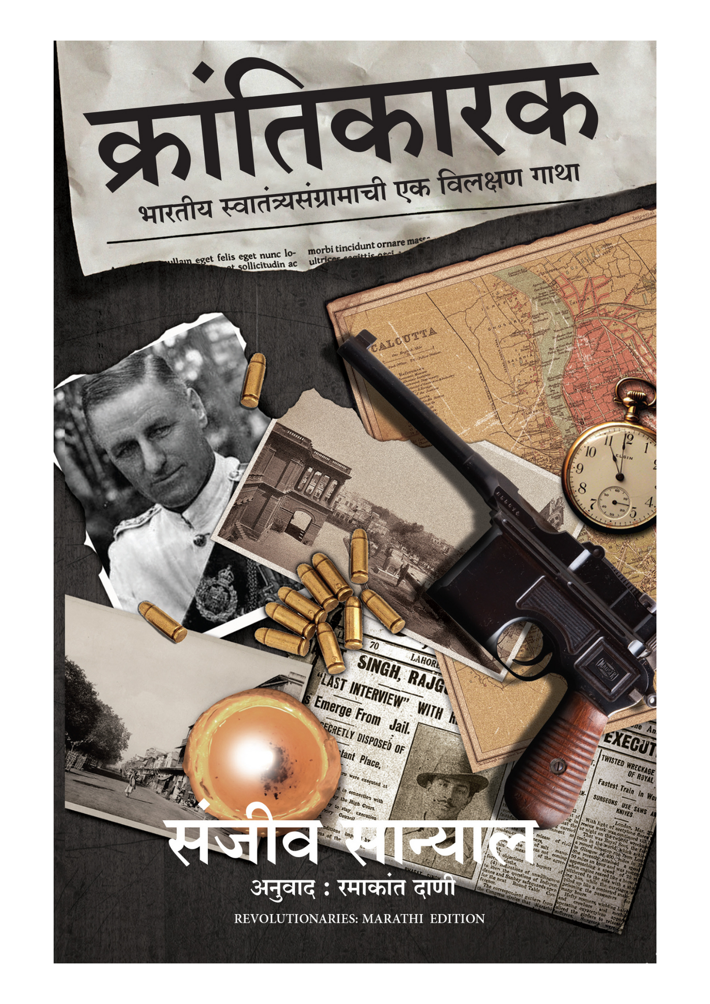 क्रांतिकारक