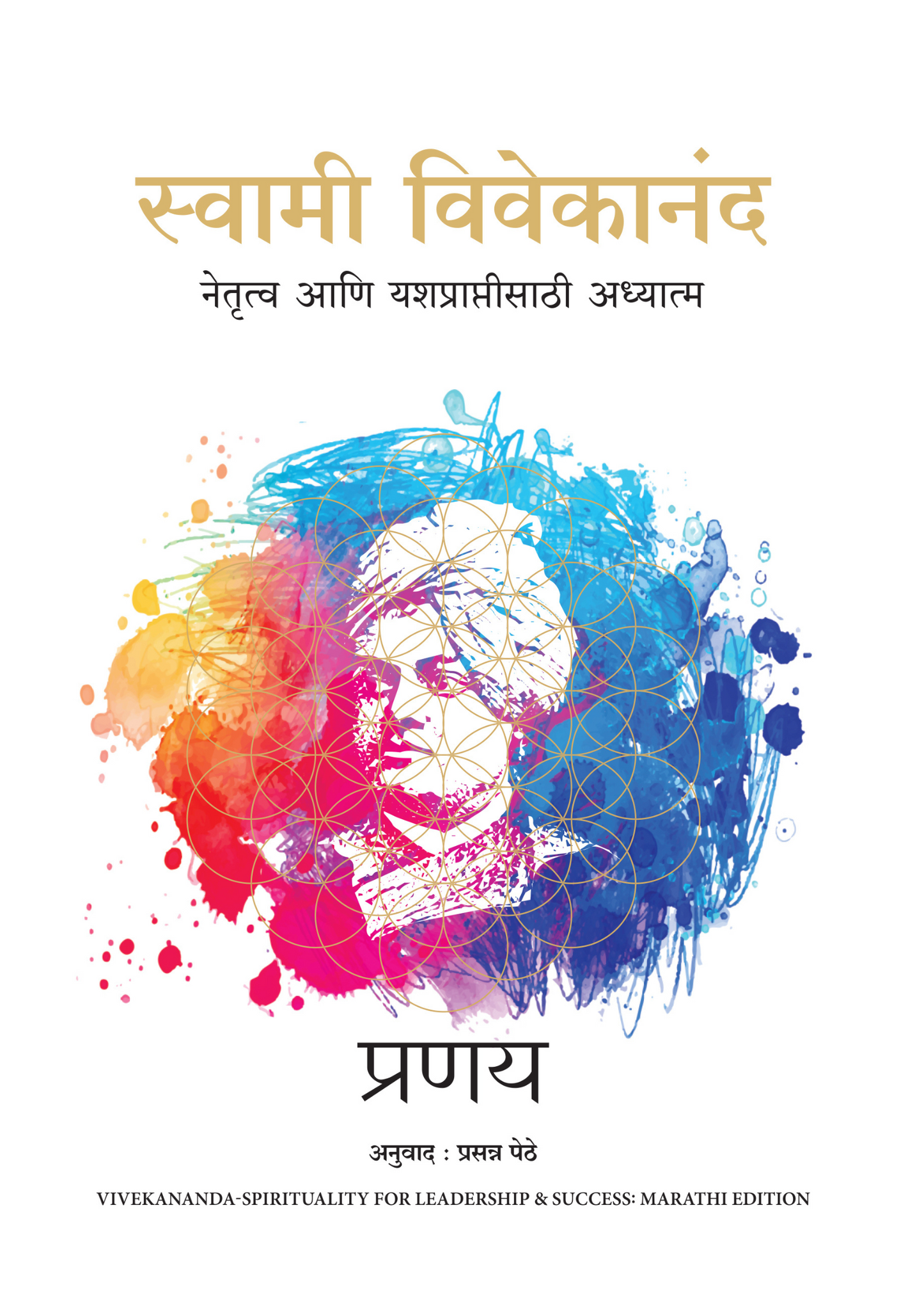 स्वामी विवेकानंद
