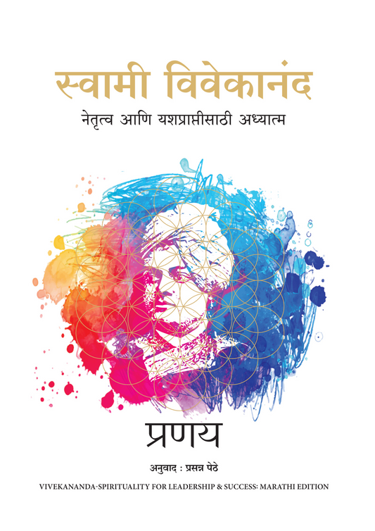 स्वामी विवेकानंद