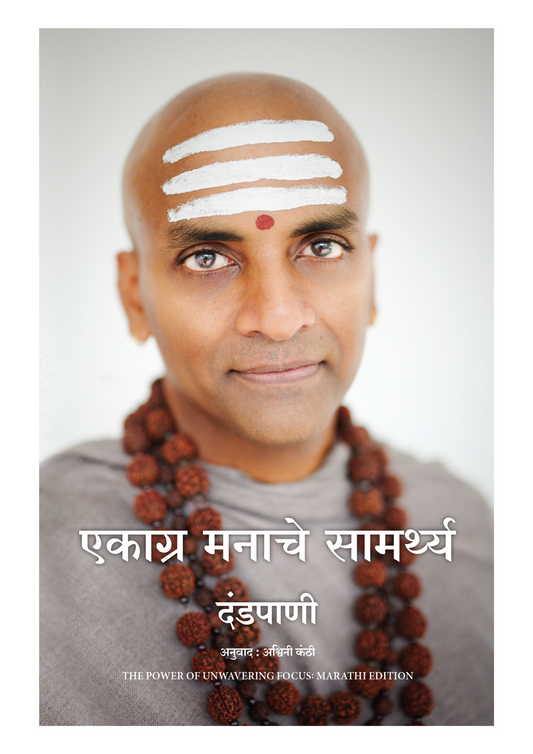 एकाग्र मनाचे सामर्थ्य