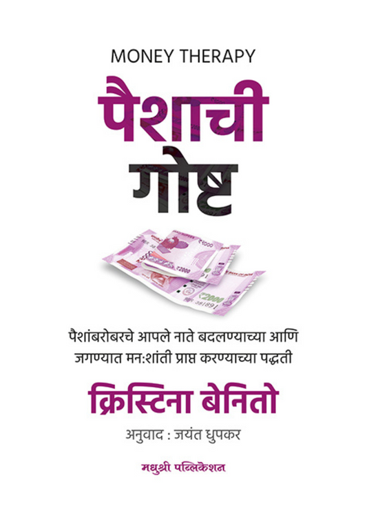 पैशाची गोष्ट