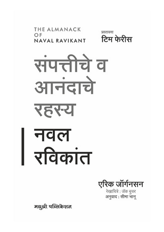 संपत्तीचे व आनंदाचे रहस्य नवल रविकांत