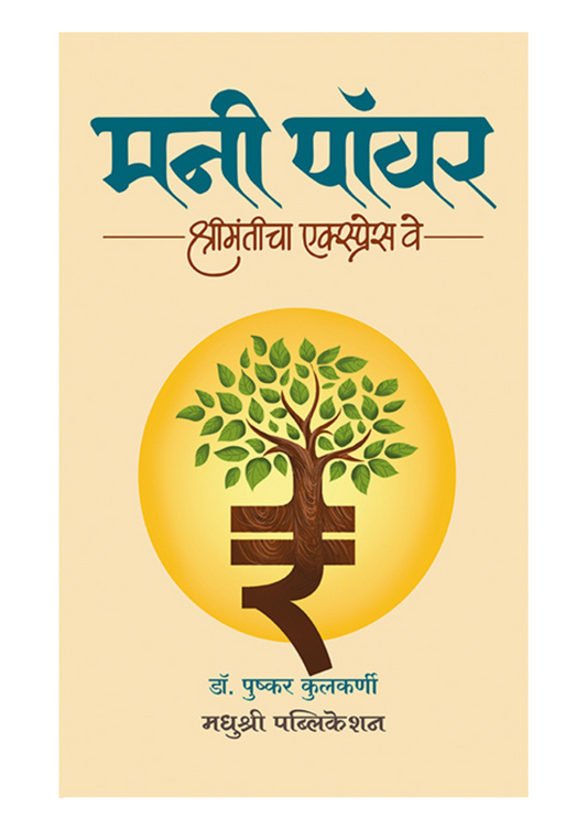 मनी पॉवर