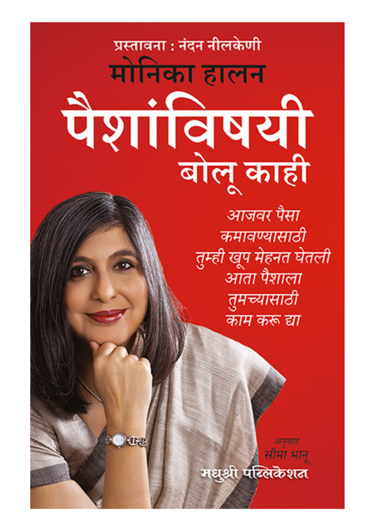 पैश्याविषयी बोलू काही