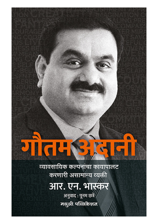 गौतम अदानी
