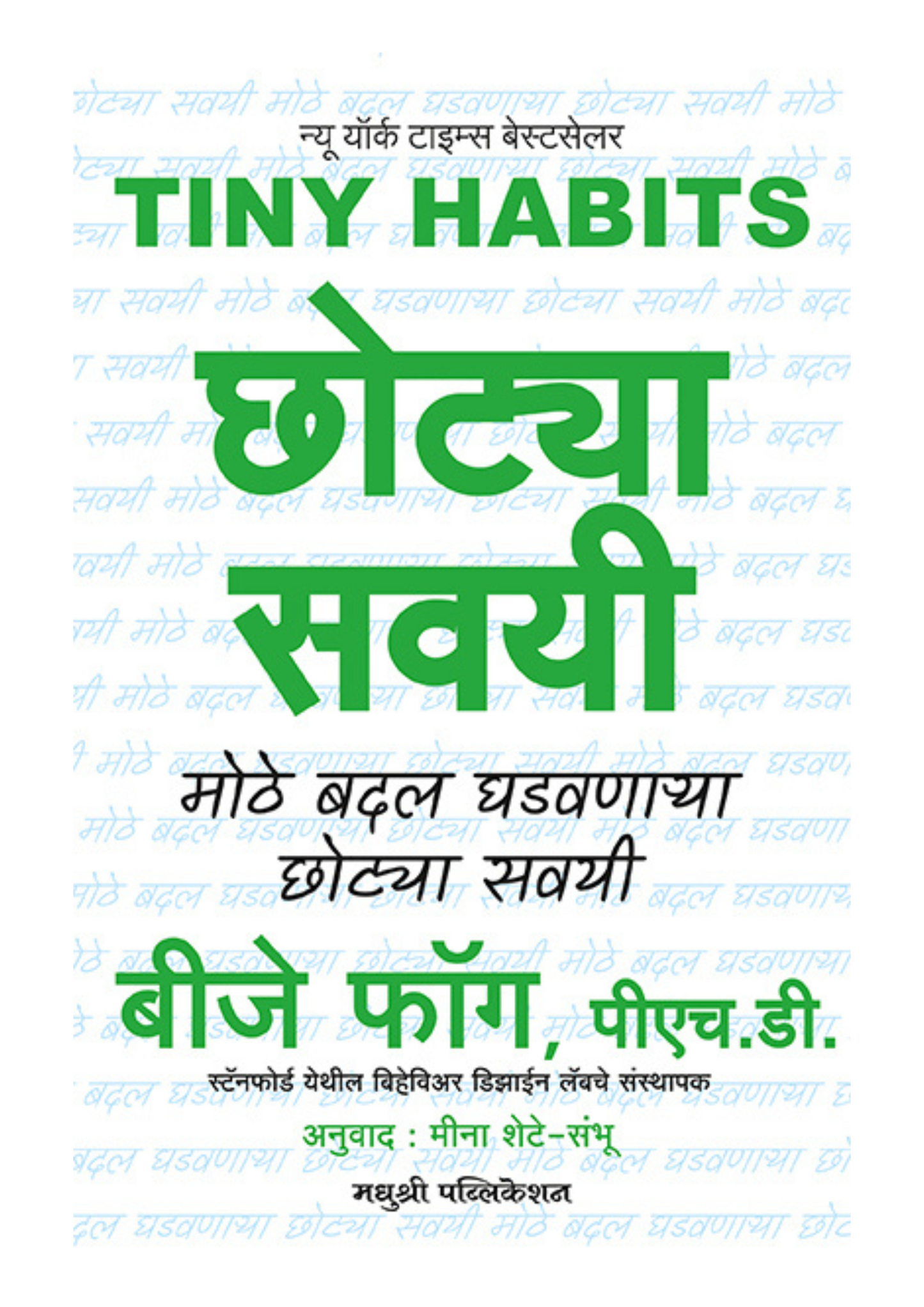 छोट्या सवयी